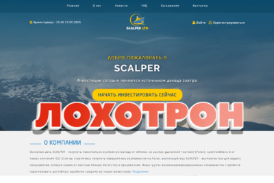 SCALPER - инвестиционная компания. Отзывы о scalper.ltd