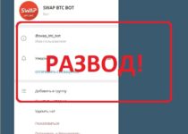 Swap Bot — отзывы о биткоин боте в телеграмм