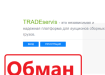 TRADEservis — реальные отзывы о конторе tradeservis.com