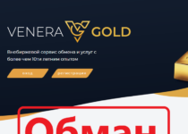 Venera Gold — какие отзывы? Репутация компании venera.gold
