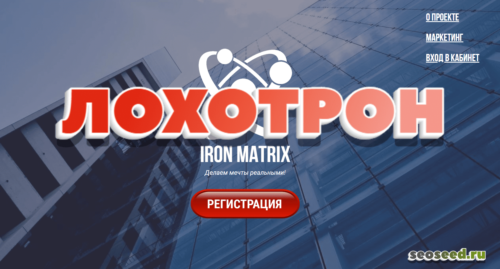 Отзывы и обзор Iron Matrix