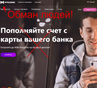 MTrading (mtrading.com) - отзывы трейдеров о брокере