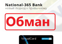 National-365 Bank: ложный банк. Какие отзывы?