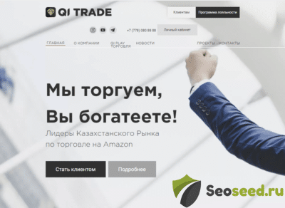 QI Trade - реальные отзывы о qitrade.ltd Казахстан. Обзор