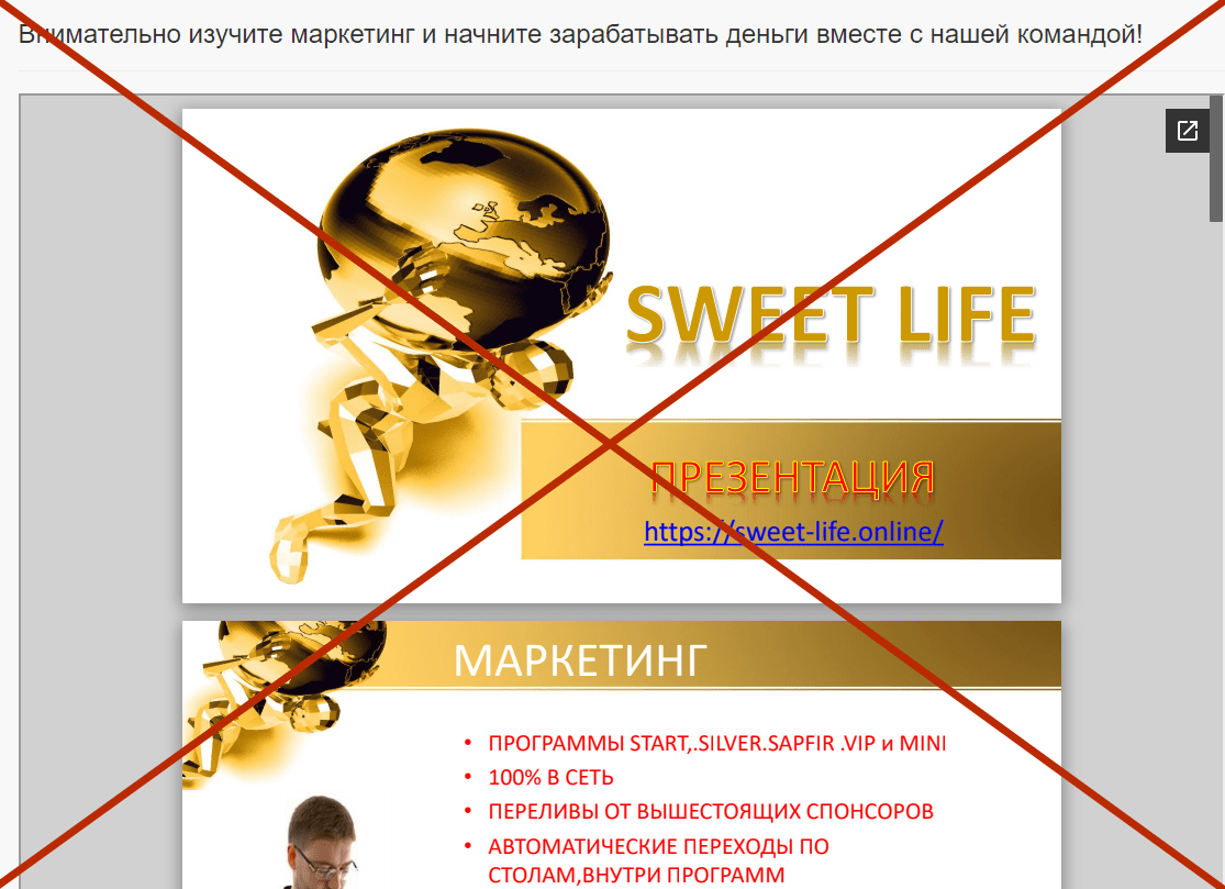 SweetLife.online - реальные отзывы и маркетинг sweet-life.online