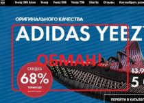 Отзывы о интернет-магазине adidas-yeezy.ru. Оригинал или нет?