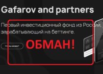 Gafarov and partners отзывы. Фонд gap-fin.com развод и пирамида?