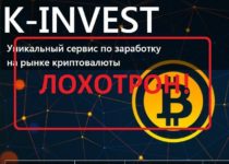 K-INVEST — сервис по заработку на рынке криптовалюты. Отзывы о www.kinvest-ru.com