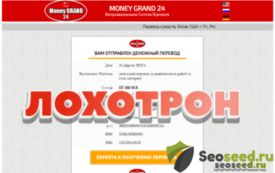 Money Grand 24 - интернациональная система переводов.Отзывы и обзор ep.mgram.site