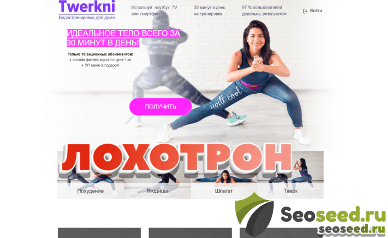 (Twerkni - онлайн-тренировки. За что списали деньги и как отключить подписку от twerkni.ru