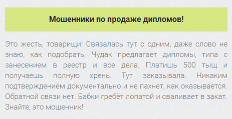 diplomvruky.com отзывы