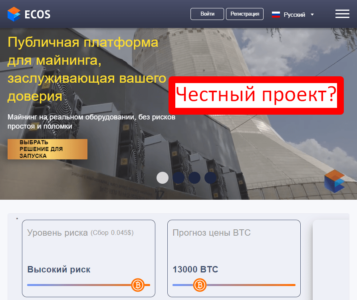 Ecos Cloud Mining – отзывы о mining.ecos.am и обзор