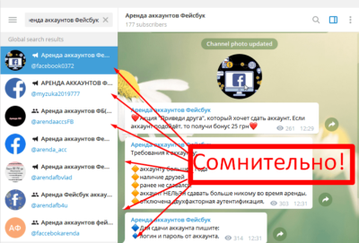 Аренда аккаунтов Фейсбук отзывы развод