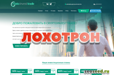 Crypto Invest Trade - инвестиционный проект. Отзывы о cryptoinvesttrade.live