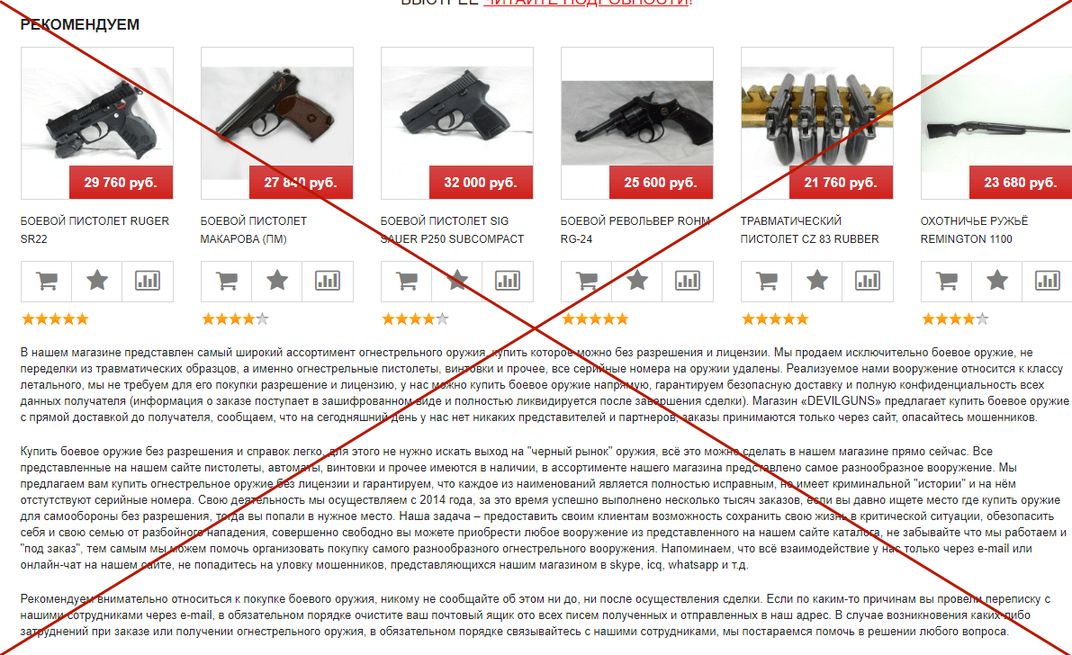 Отзывы о devilguns.net - интернет-магазин огнестрельного оружия