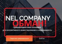 INEL Company — отзывы и проверка компании