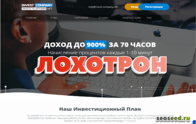 Invest-Company - реальные отзывы о invest-company.net