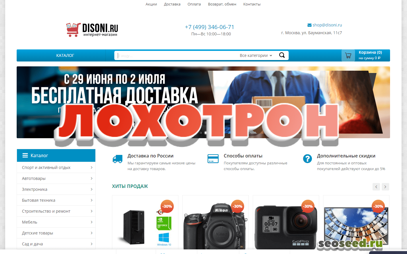 Отзывы и обзор интернет-магазина disoni.ru