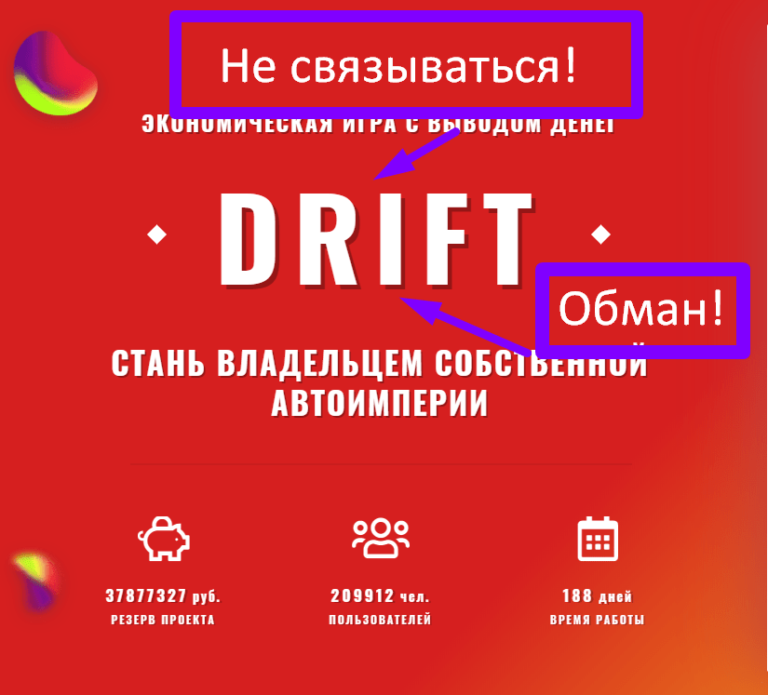 Отзывы о drift - экономическая игра с выводом денег
