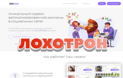SilkGale - биржа рекламы в соцсетях. Отзывы о мошеннике silkgale.ru