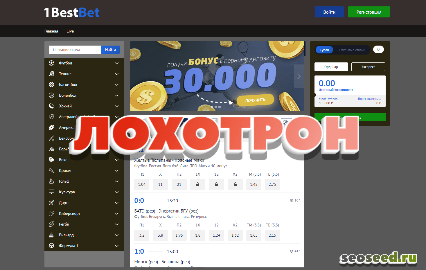 1BestBet - отзывы о букмекерской конторе 1bestbet.ru