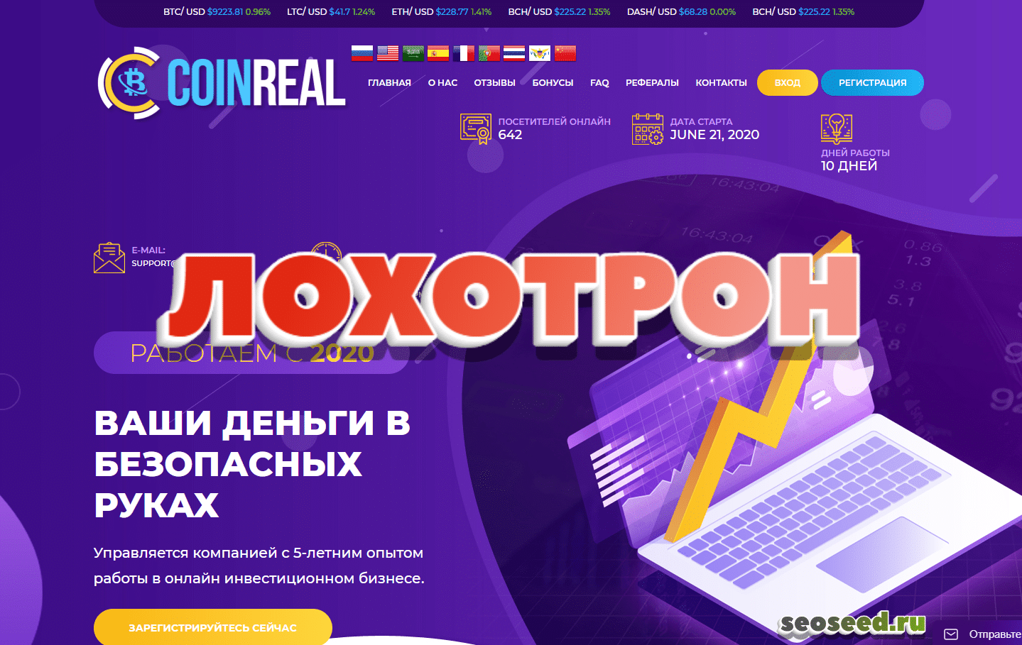CoinReal - отзывы о мошеннике coinreal.biz