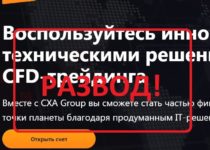 CXA Group — брокер мошенник. Отзывы о cxagroup.net