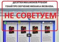 Денежный магнит курс от Михаила Яковлева — отзывы и проверка