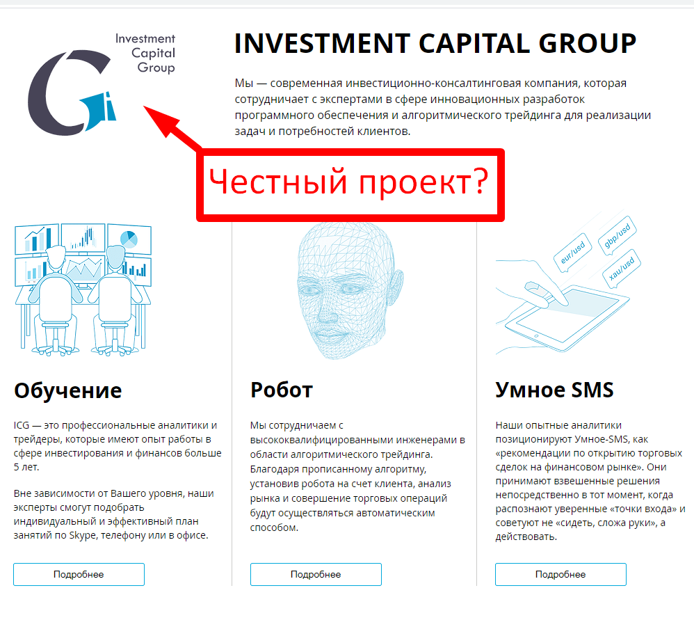 Investment Capital Group-min - отзывы о компании и проверка