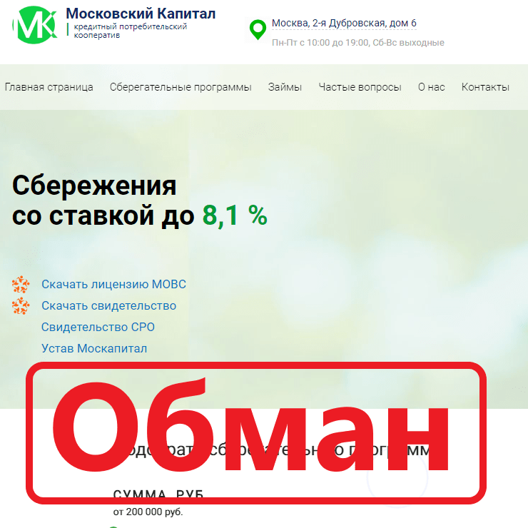 Московский капитал