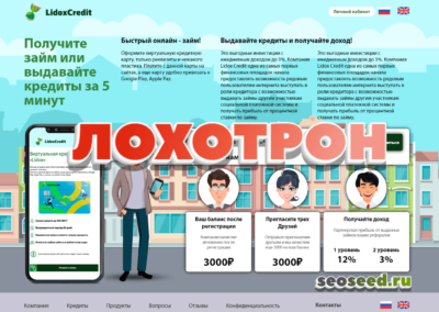 Lidox Credit - займы онлайн. Отзывы о lidoxcredit.com