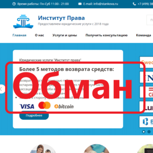 Институт права
