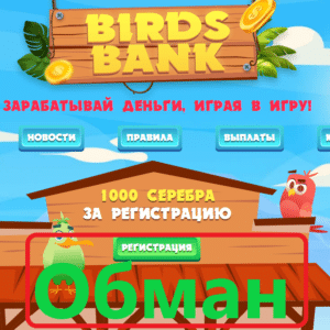 Birds Bank