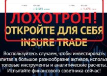 Брокер Insure Trade — отзывы и проверка insure-trade.io