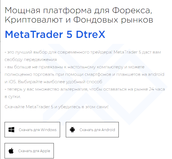 Брокер DtreX Ltd платформа