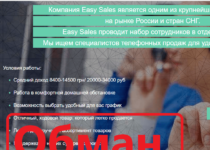 Easy Sales — отзывы о компании. Работа, вакансии удалено