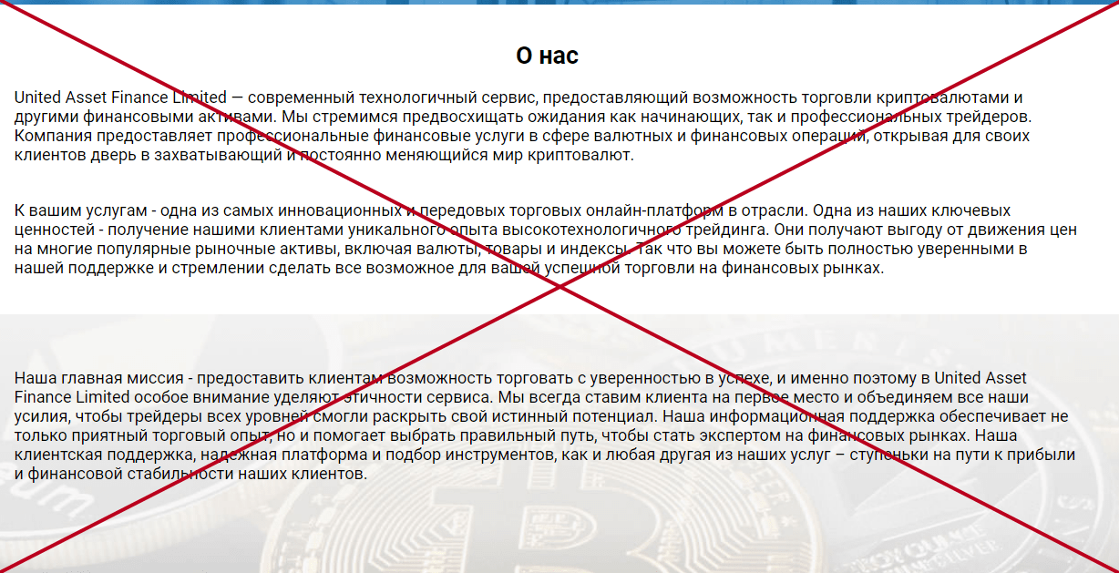 United Asset Finance Limited - отзывы и проверка брокера united-asset-finance.com