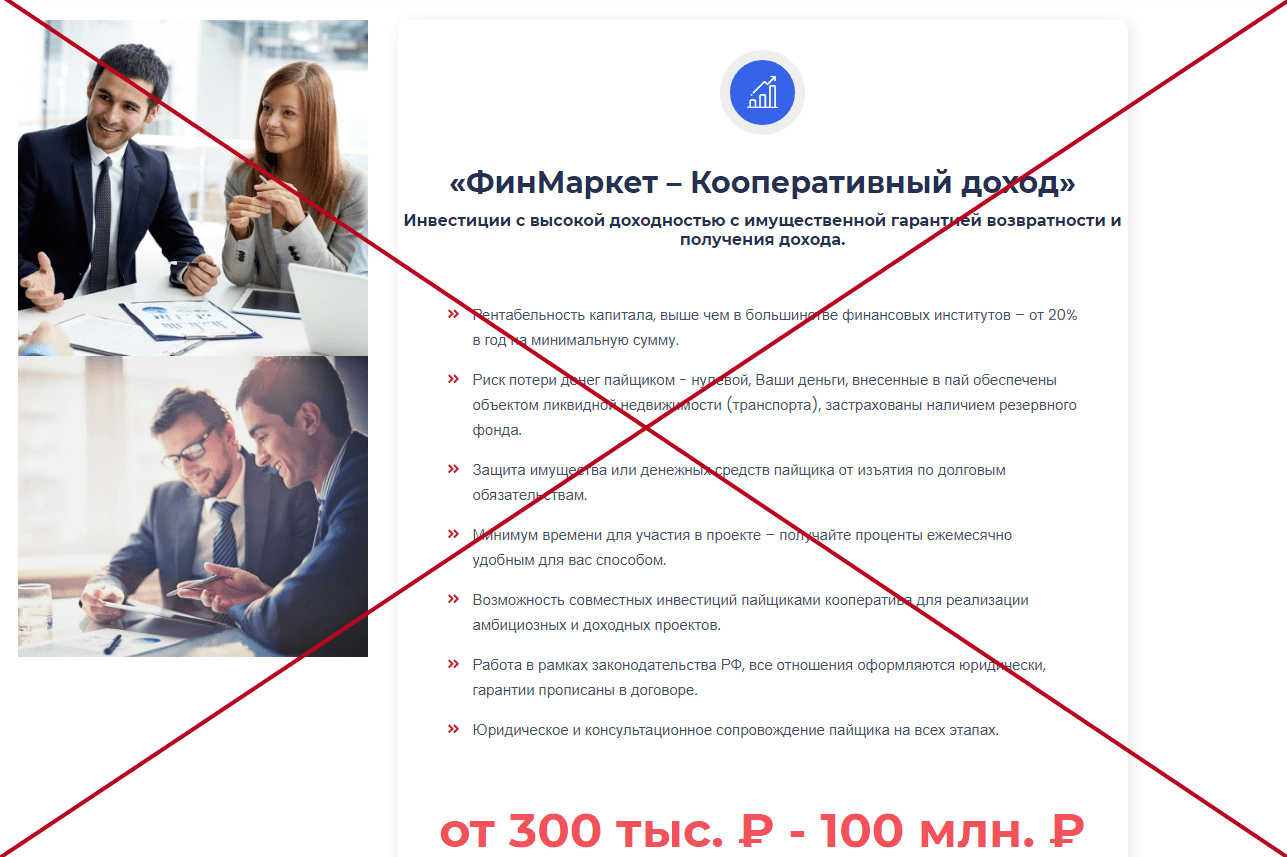 Потребительский кооператив ФинМаркет - отзывы и обзор pk-finmarket.ru