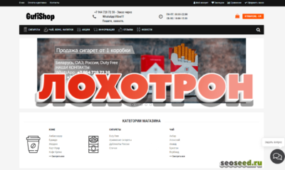 Gufishop отзывы об интернет-магазине сигарет