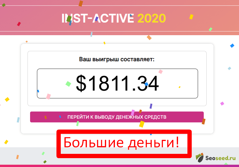 Итоги розыгрыша INST-ACTIVE