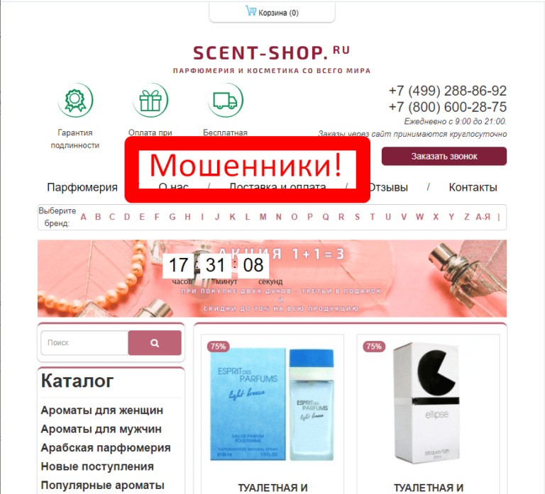 Сценте интернет. Магазин духов Scent. Parfum shop интернет магазин. Сценте интернет магазин. Интернет магазин discenter.