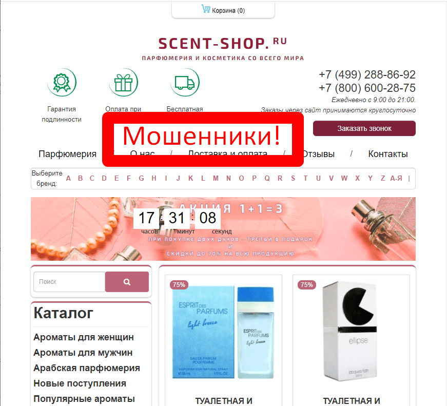 Магазин Scent-shop.ru - отзывы реальных покупателей