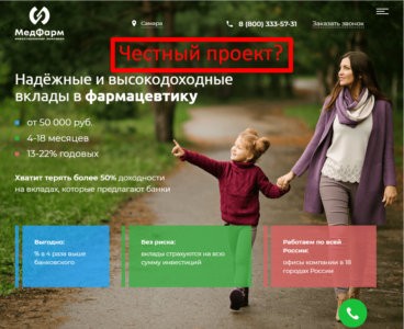 МедФарм (pkmedfarm.ru) - отзывы и обзор