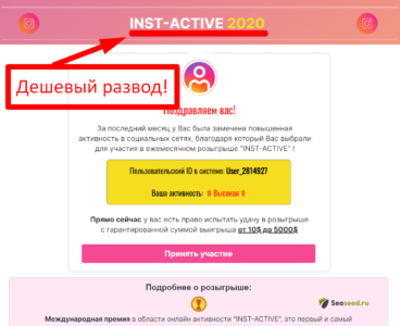 Розыгрыш INST-ACTIVE 2020 – отзывы. Инст Актив развод