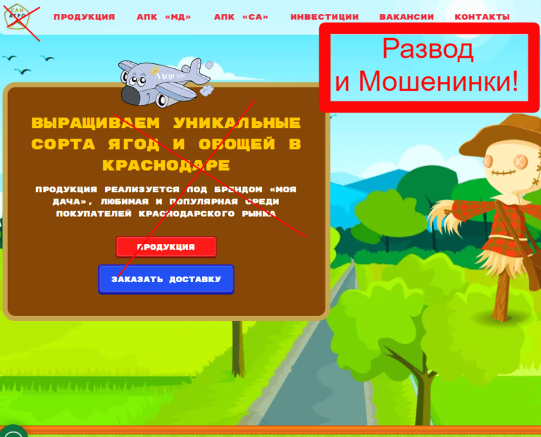 АПК Моя Дача - отзывы инвесторов. Обман
