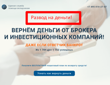 Единая служба помощи вкладчикам (деньги-помощь.рф) - отзывы