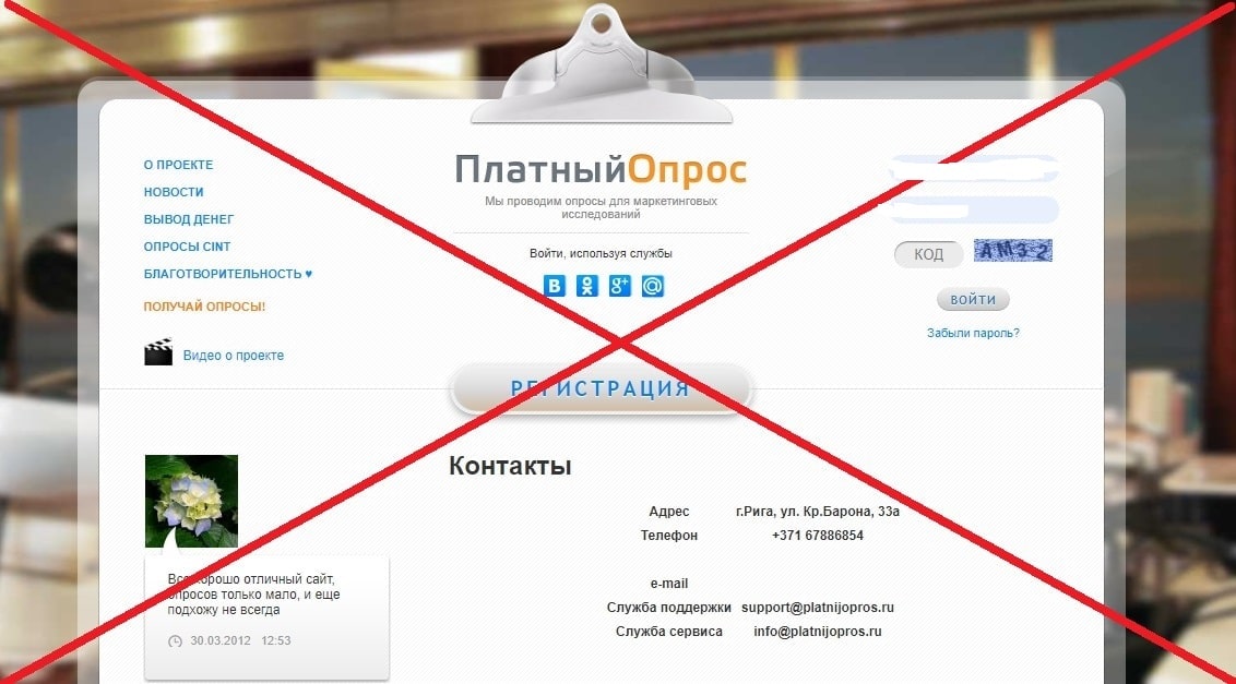Платный опрос platnijopros.ru - отзывы и проверка