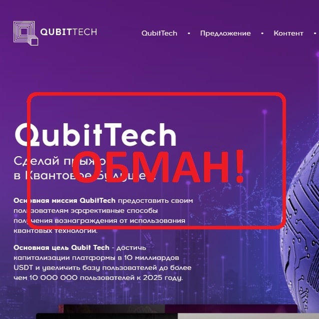 Компания Qubit Tech - отзывы. QubitTech инвестиции или развод?
