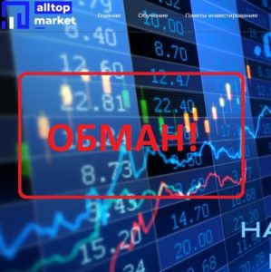AllTopMarket - отзывы и проверка брокера