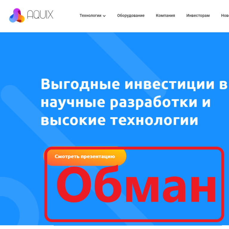 AQUIX - отзывы и обзор